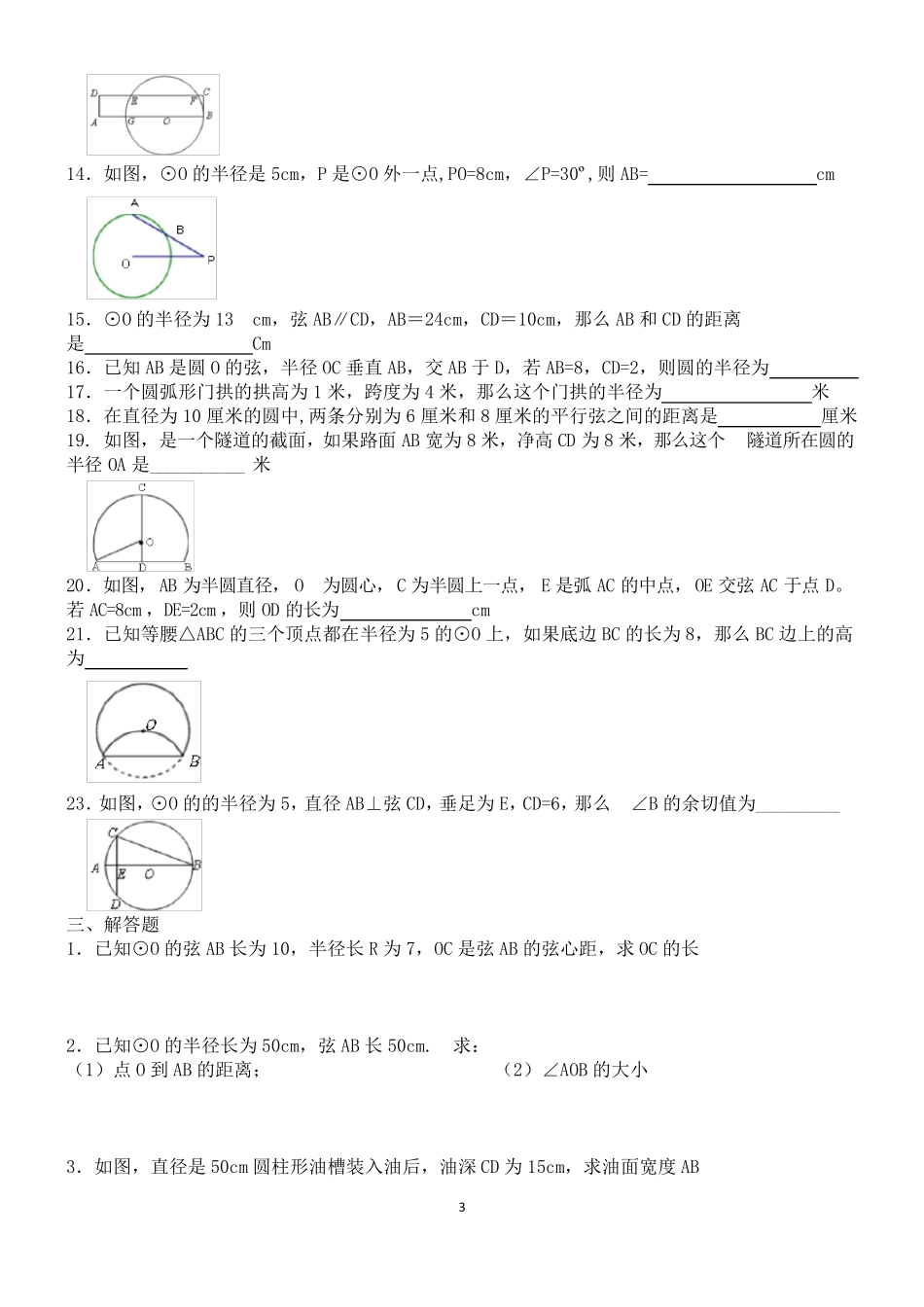 圆的垂径定理习题及答案_第3页