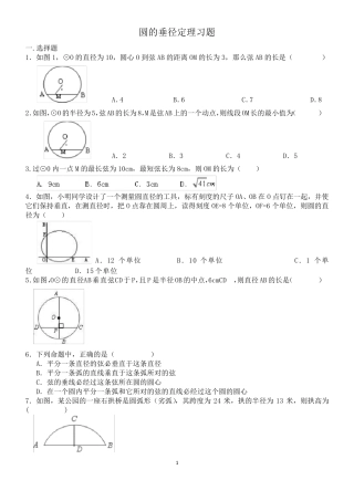 圆的垂径定理习题及答案