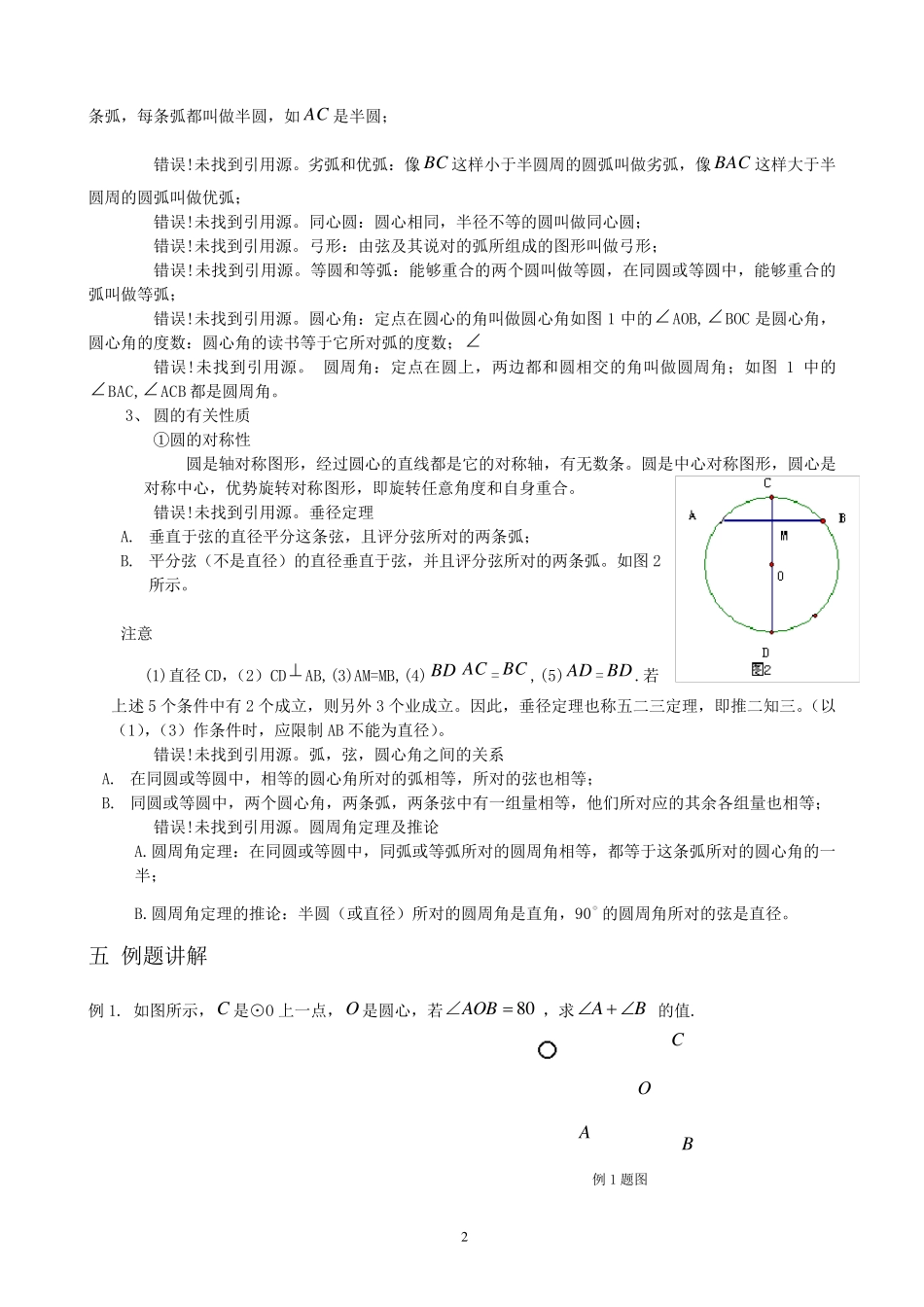 圆的基本概念与性质_第2页