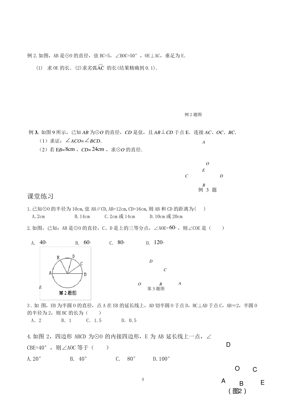 圆的基本概念与性质_第3页