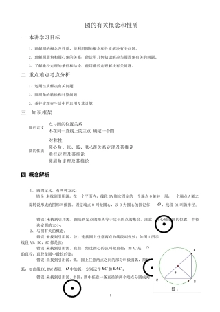 圆的基本概念与性质