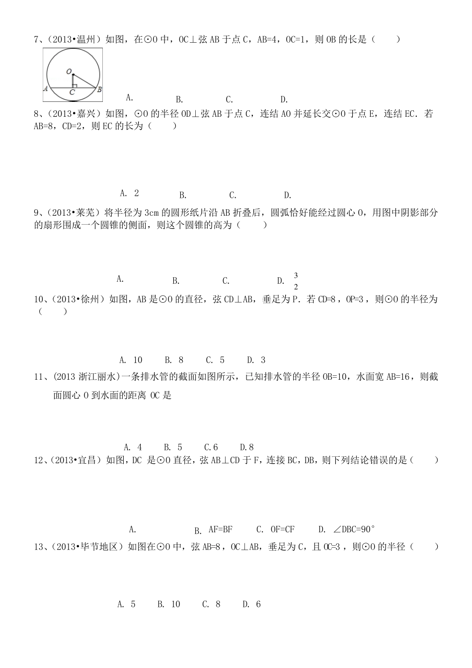圆的垂径定理试题_第2页
