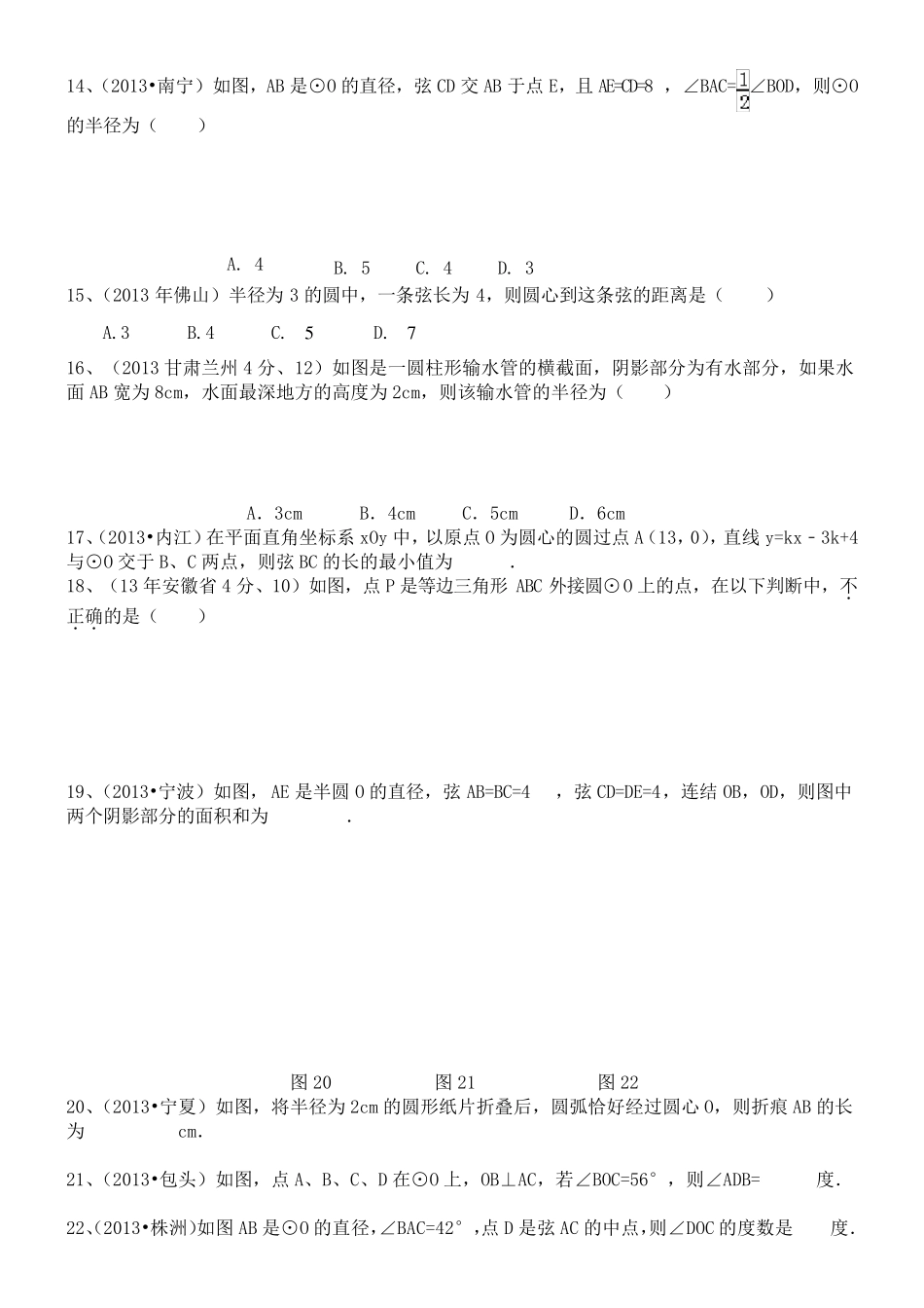 圆的垂径定理试题_第3页