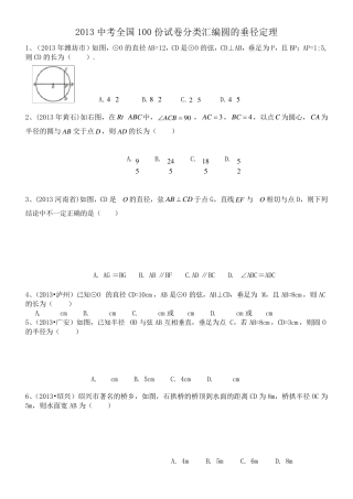 圆的垂径定理试题