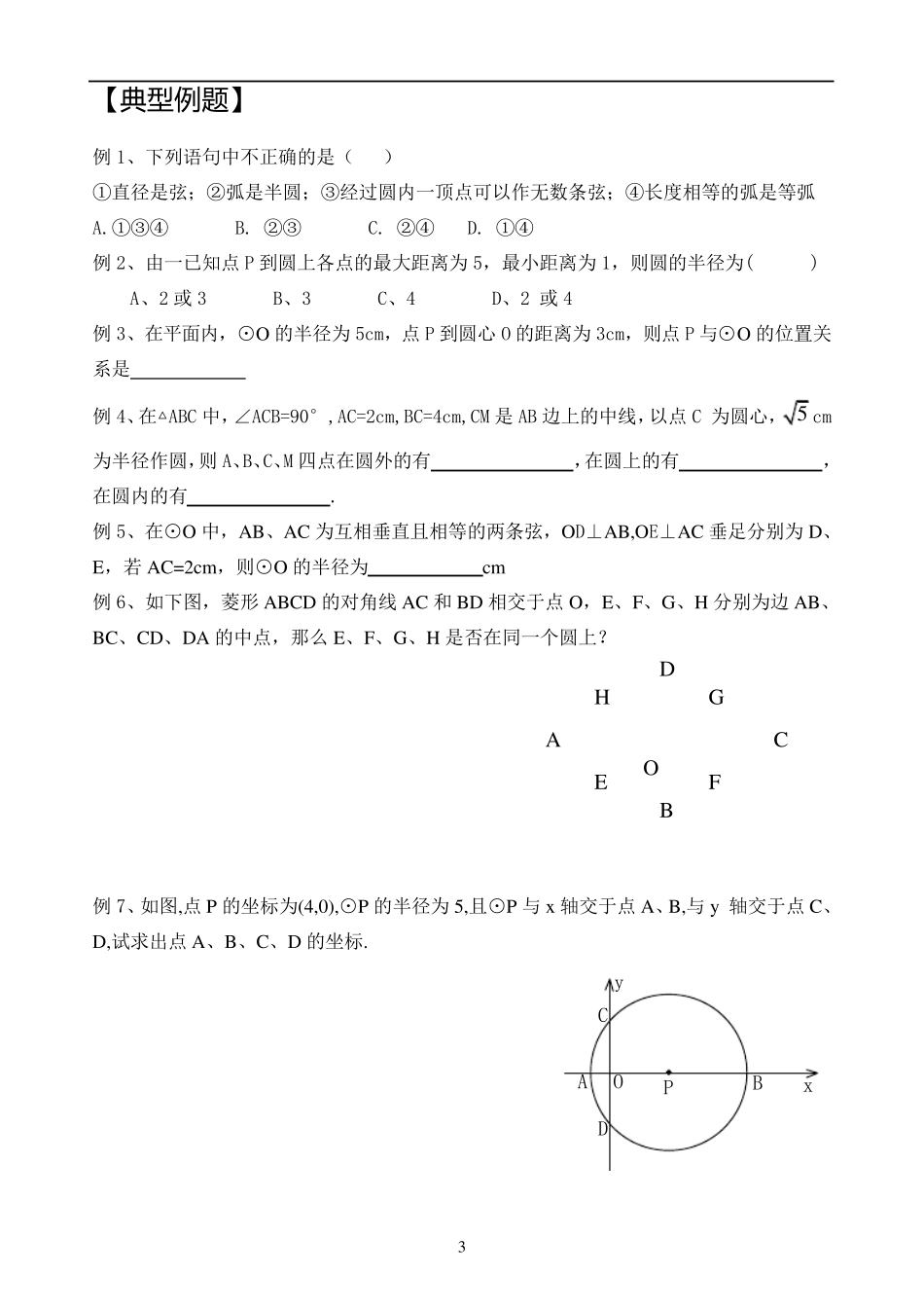 圆的定义及对称性_第3页