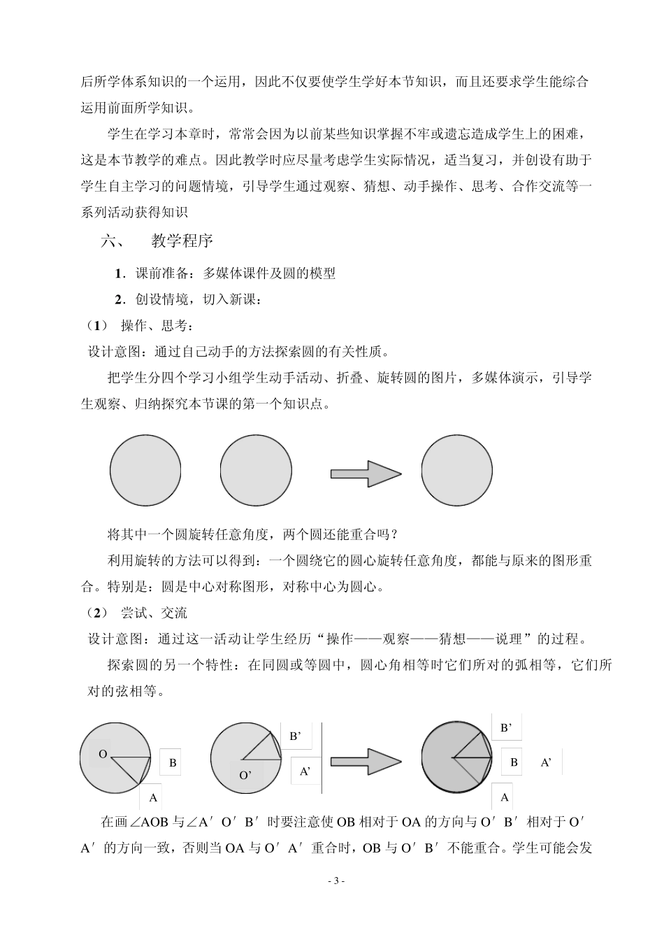 圆的对称性说课稿_第3页