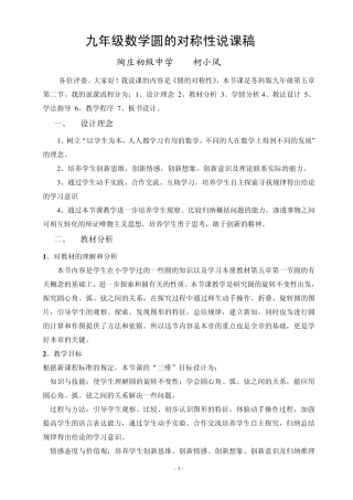 圆的对称性说课稿