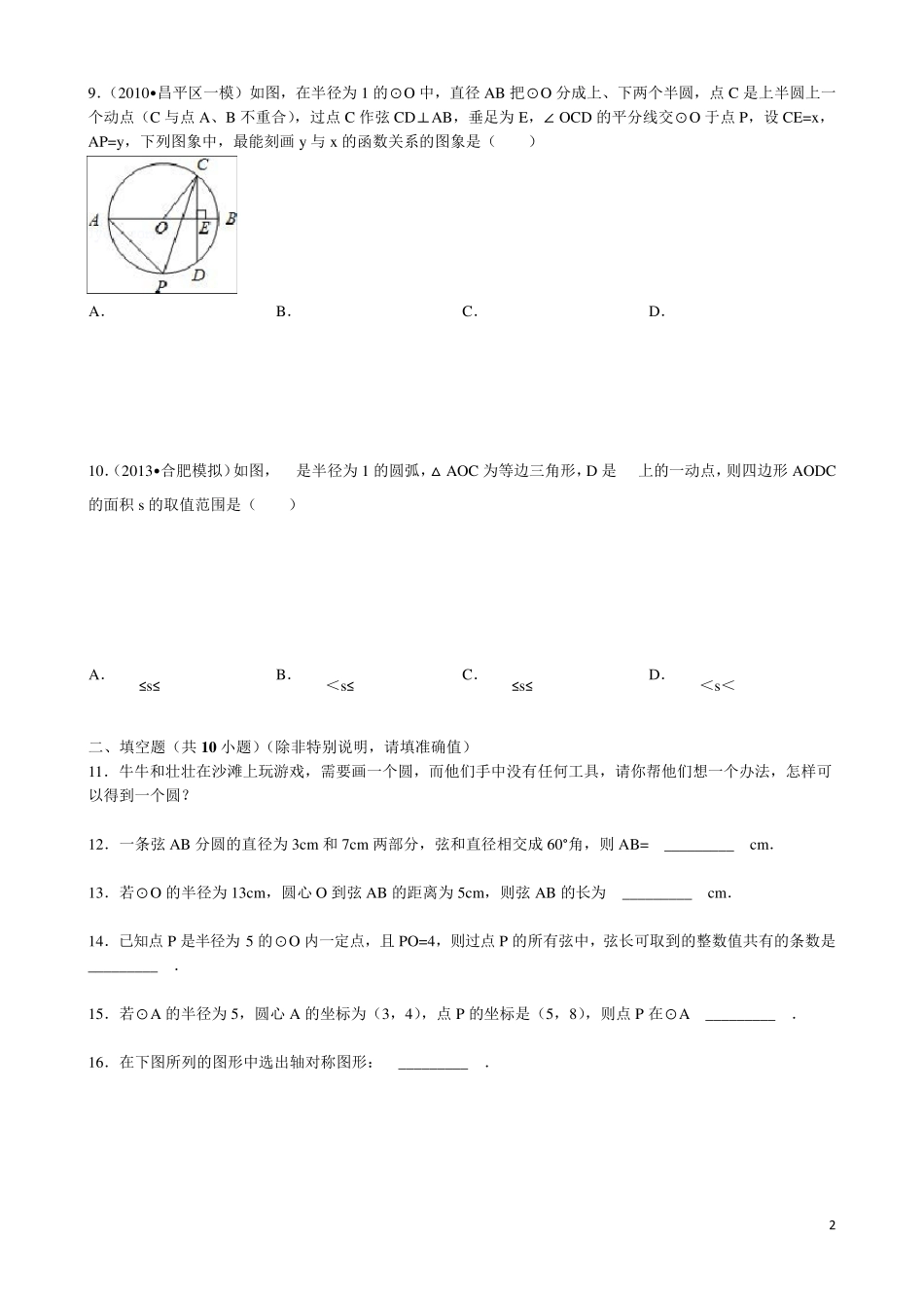圆的对称性习题_第2页