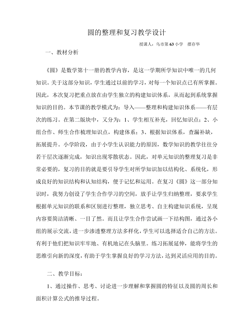 圆的整理和复习教学设计_第1页