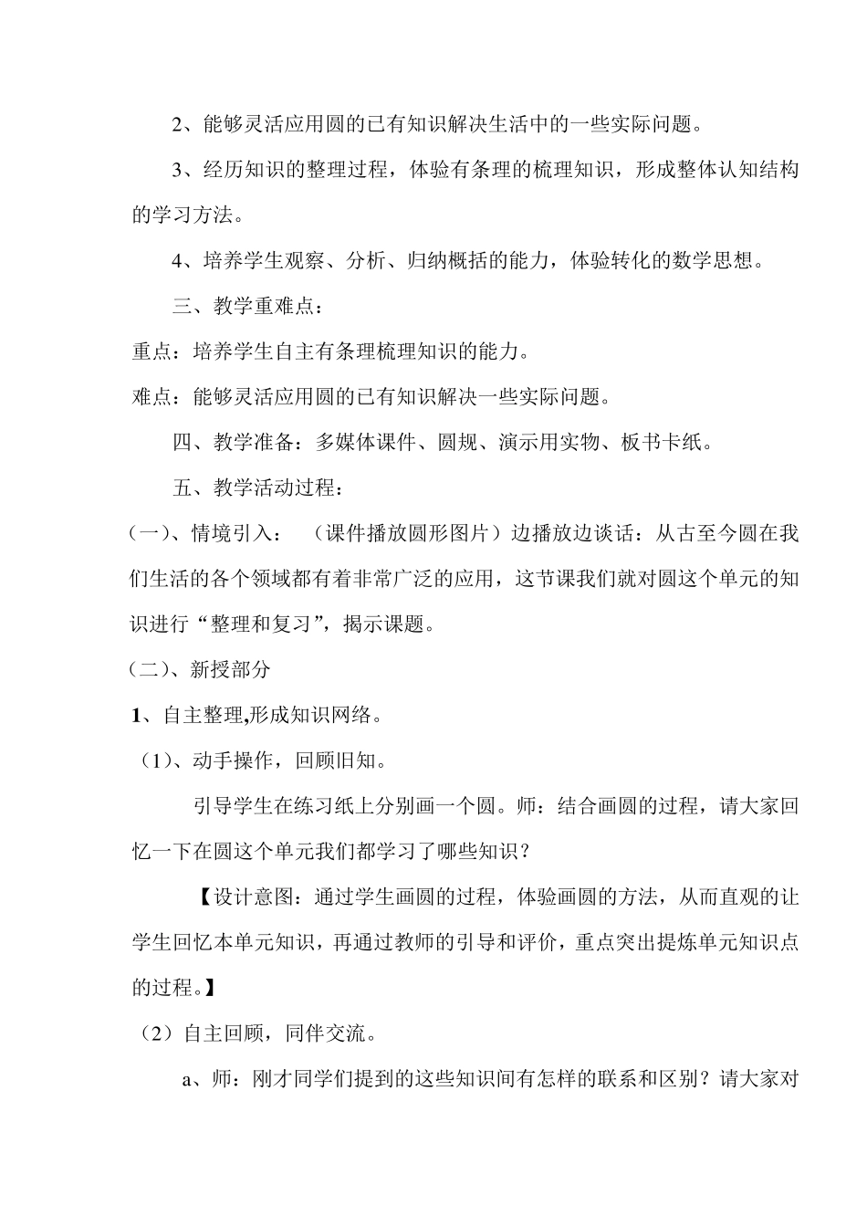 圆的整理和复习教学设计_第2页