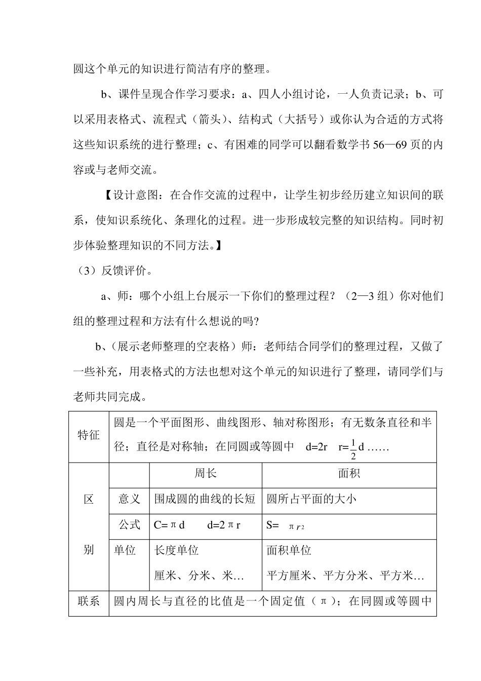圆的整理和复习教学设计_第3页