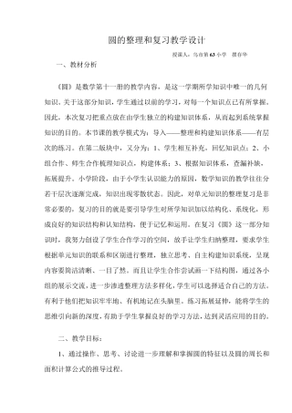 圆的整理和复习教学设计