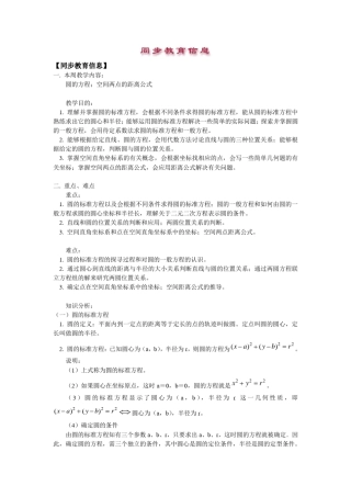 圆的方程;空间两点的距离公式