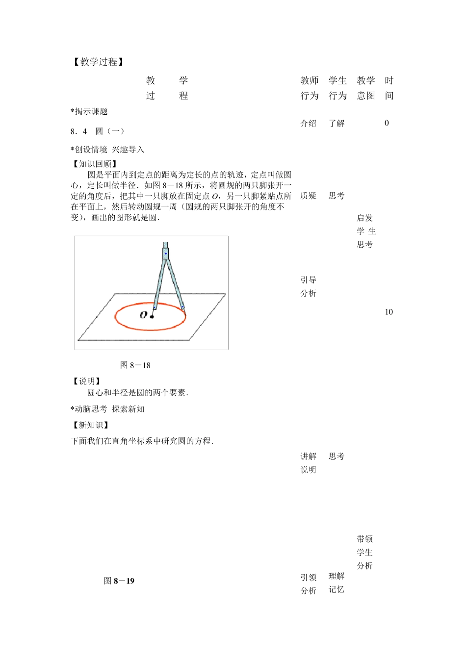 圆的方程教案_第2页