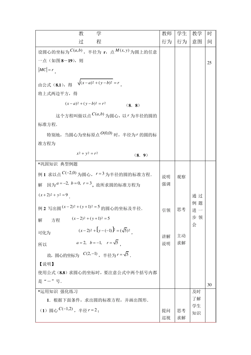 圆的方程教案_第3页