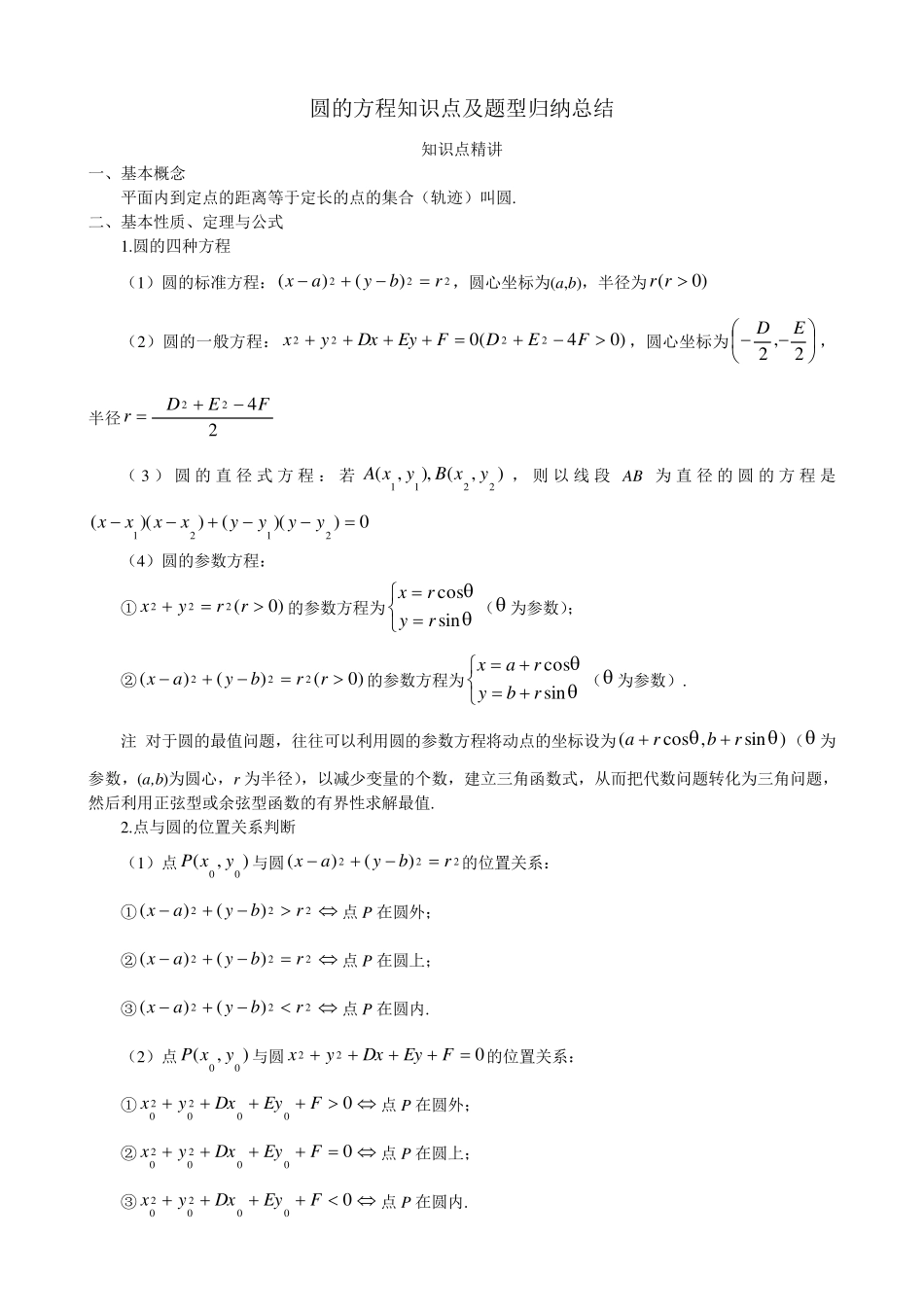 圆的方程知识点及题型归纳总结_第1页