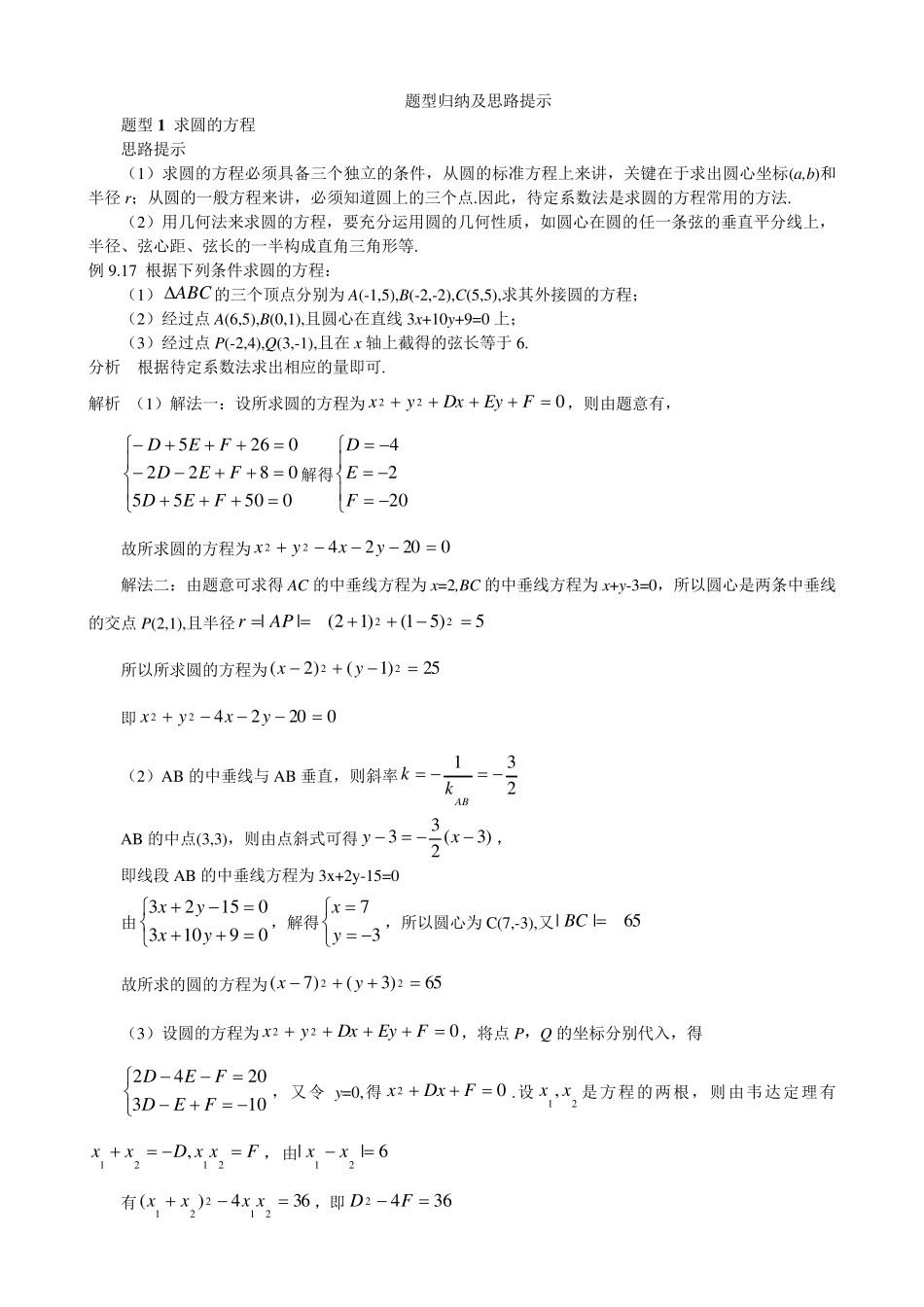 圆的方程知识点及题型归纳总结_第2页