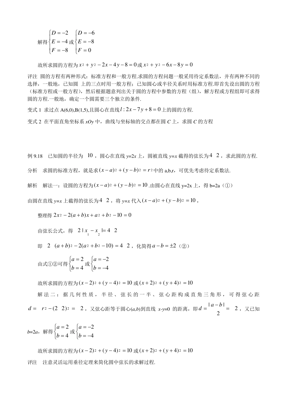 圆的方程知识点及题型归纳总结_第3页
