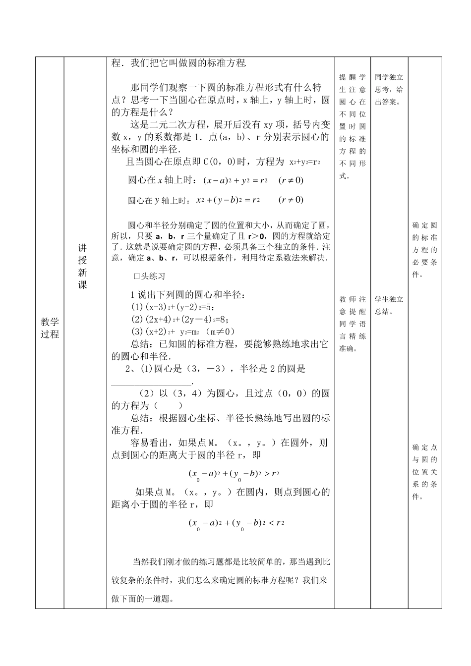 圆的标准方程教案_第3页