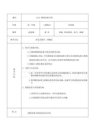圆的标准方程教案