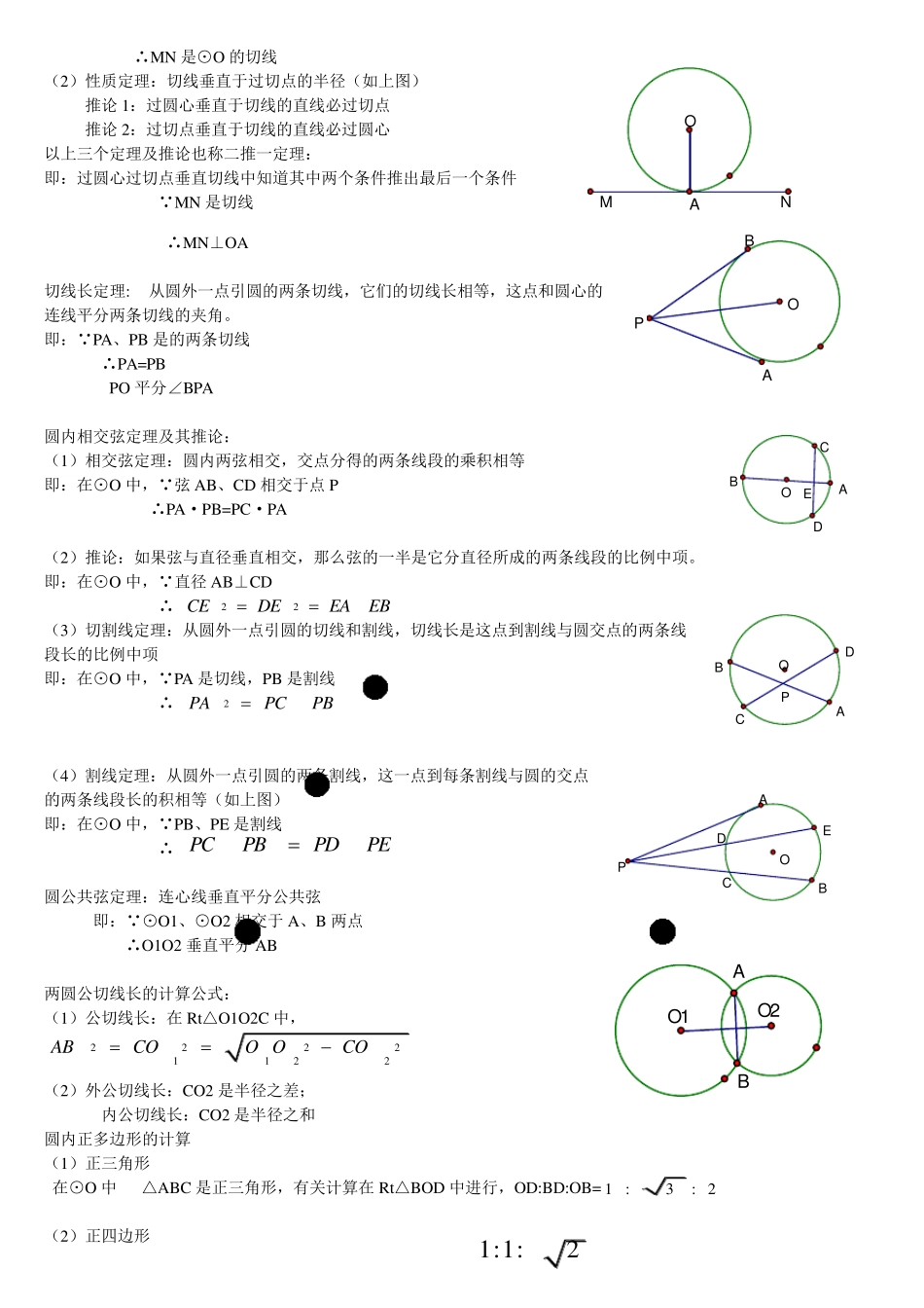 圆的知识点总结(史上最全的)_第3页