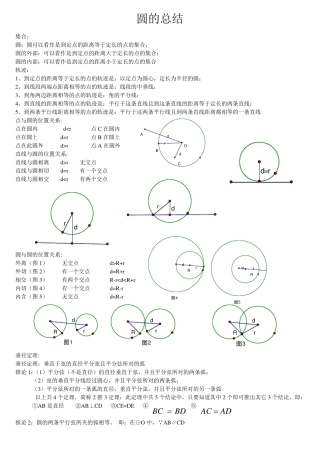 圆的知识点总结(史上最全的)