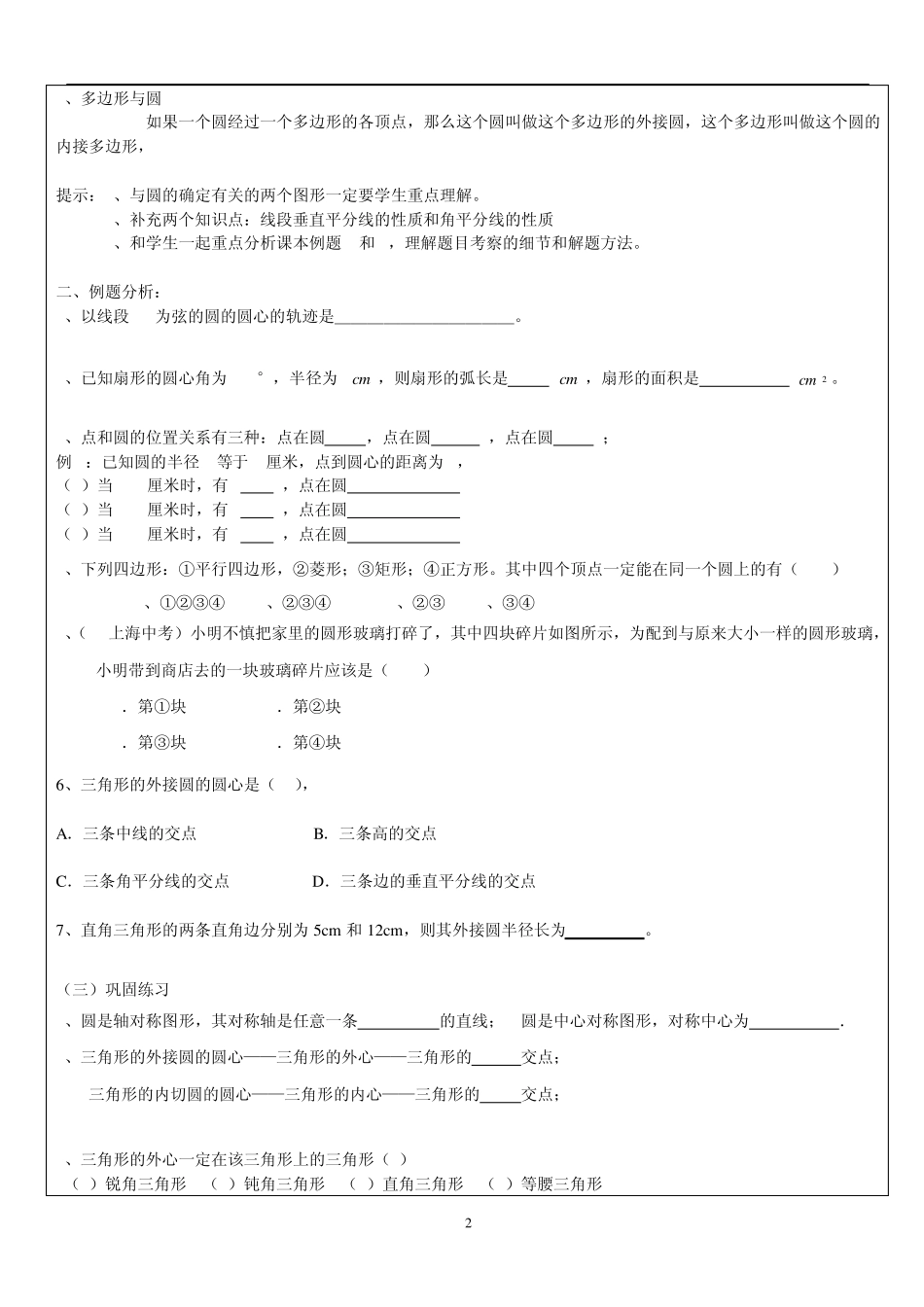 圆的确定,圆心角、圆周角、弧、弦、弦心距之间的关系_第2页
