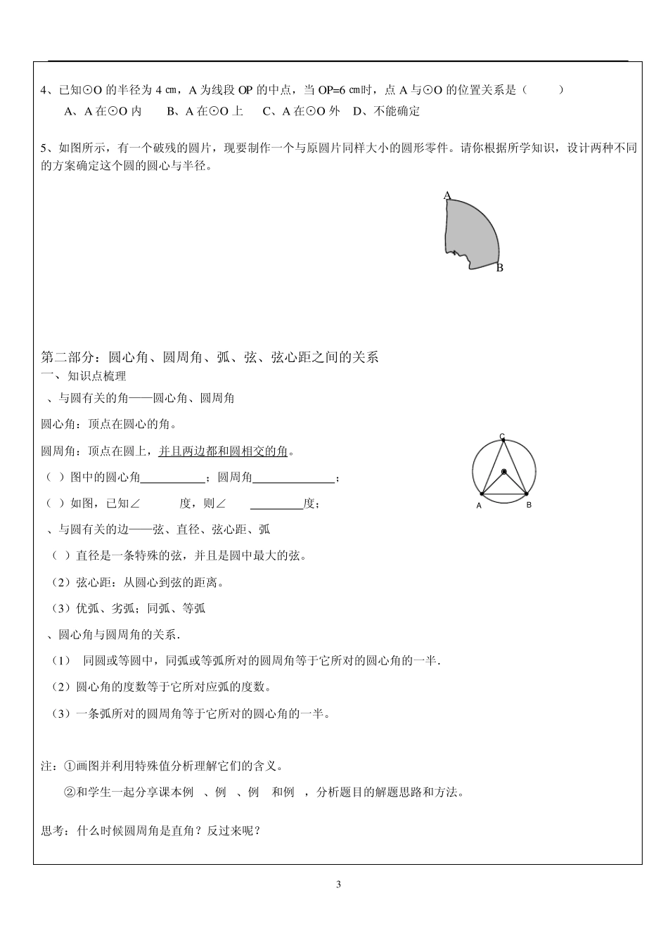 圆的确定,圆心角、圆周角、弧、弦、弦心距之间的关系_第3页