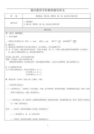 圆的确定,圆心角、圆周角、弧、弦、弦心距之间的关系