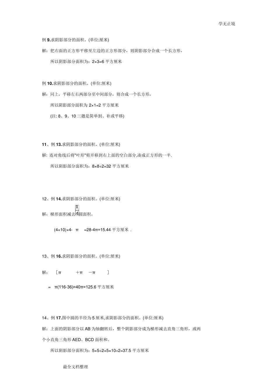 圆的组合图形面积及答案_第3页