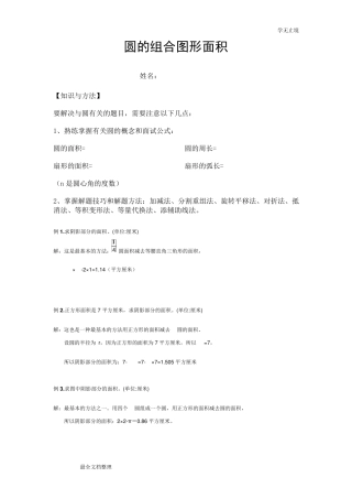 圆的组合图形面积及答案