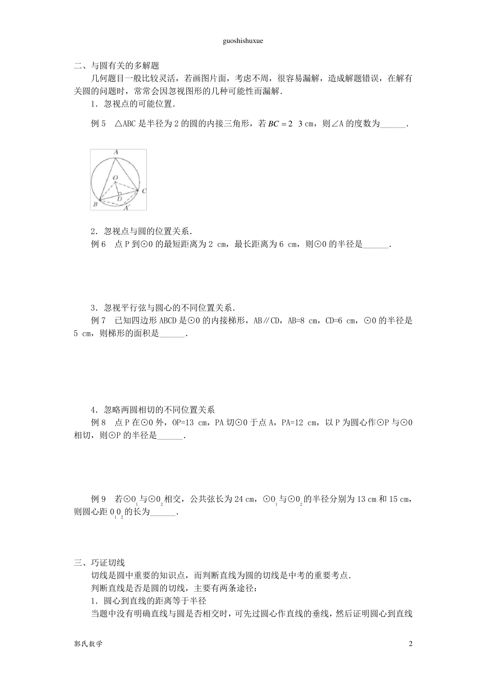 圆的解题技巧总结_第2页