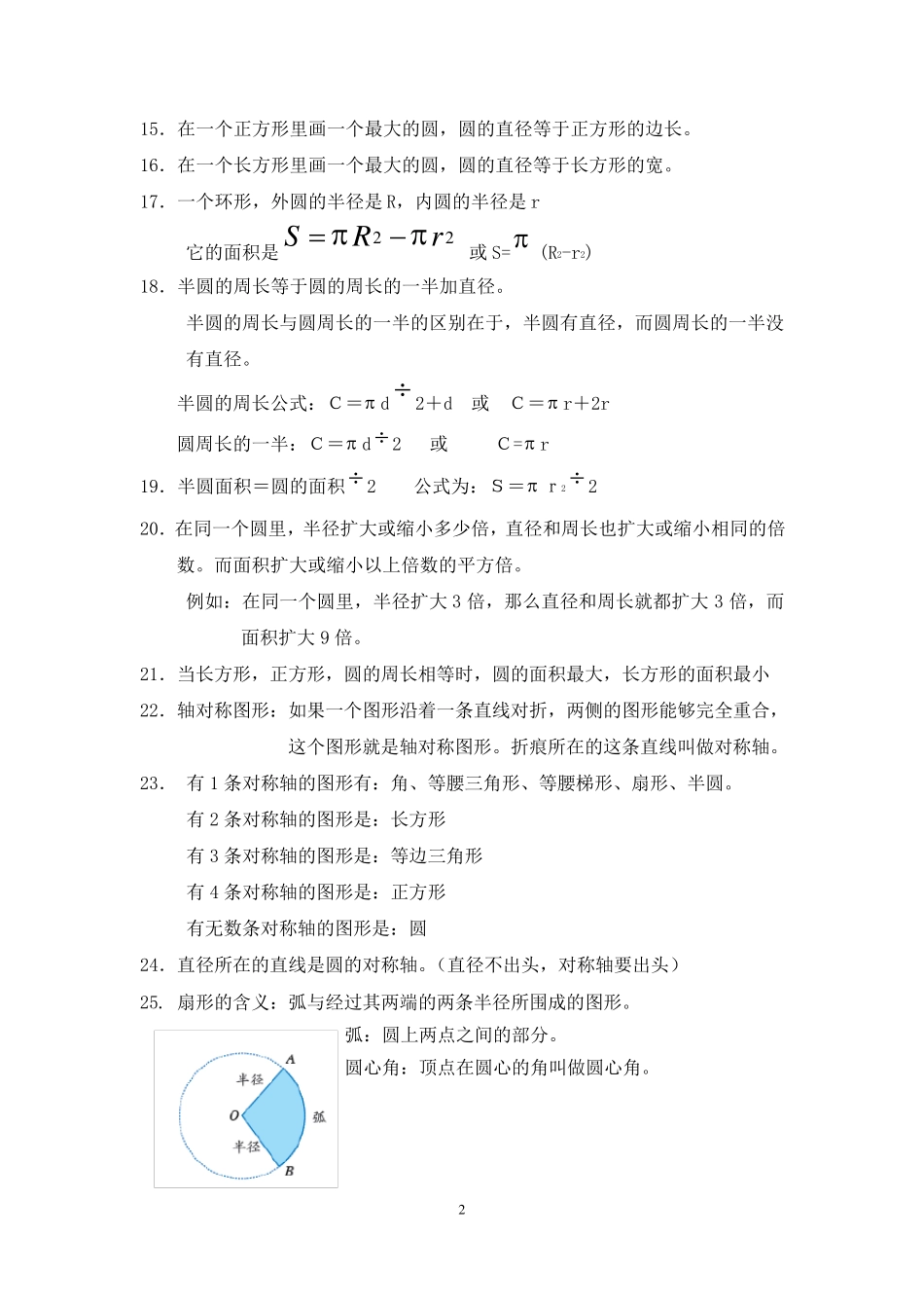 圆的认识与应用_第2页