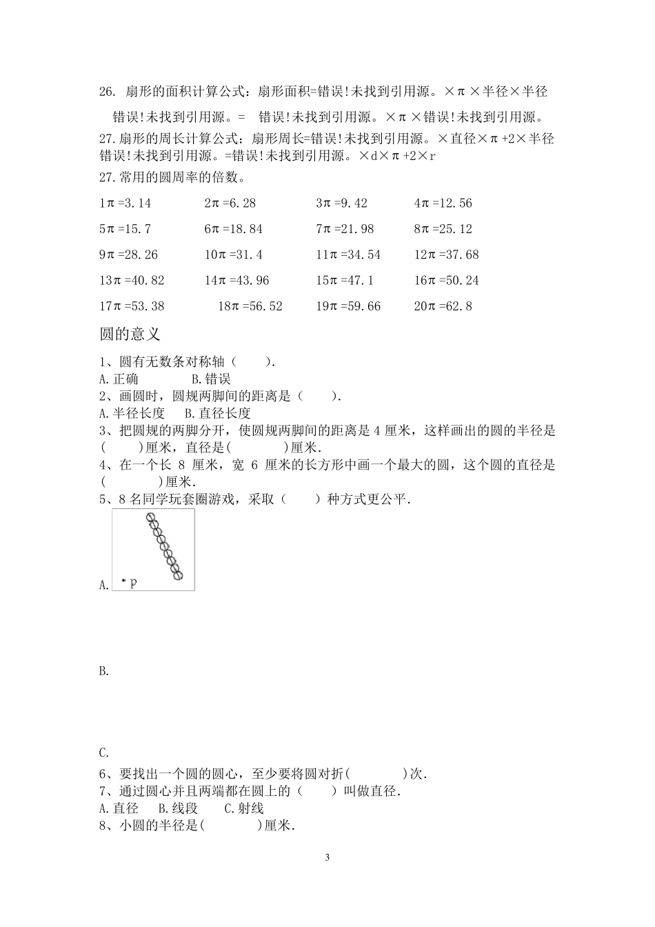 圆的认识与应用_第3页