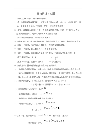 圆的认识与应用