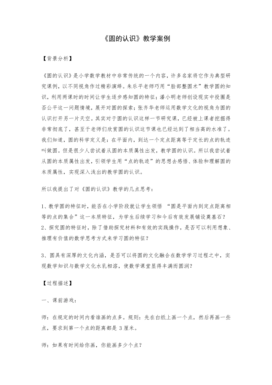 圆的认识教学案例_第1页