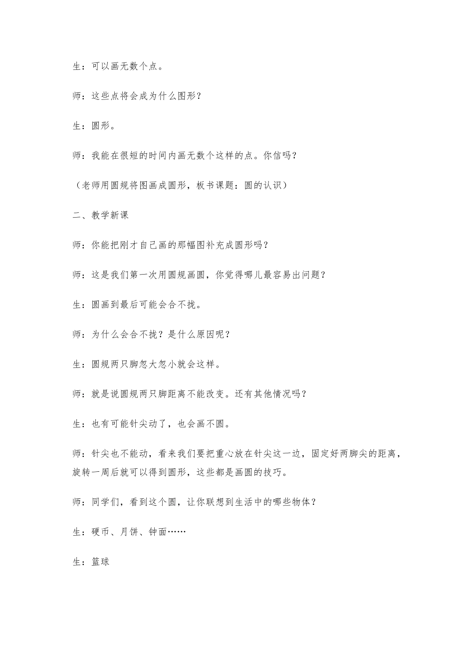 圆的认识教学案例_第2页