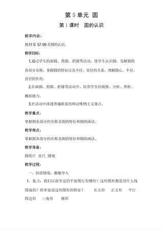圆的认识教案(大赛一等奖作品)