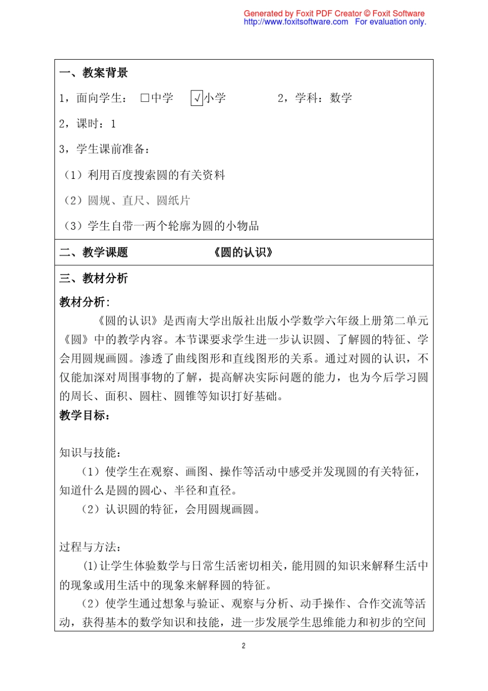 圆的认识教案设计_第2页