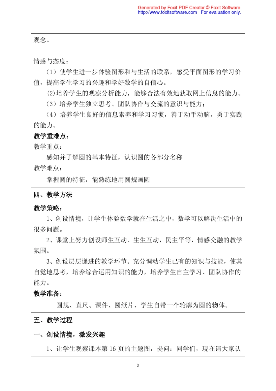 圆的认识教案设计_第3页