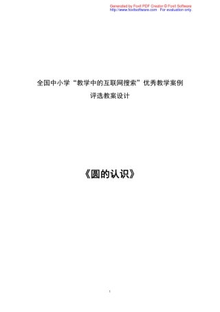 圆的认识教案设计