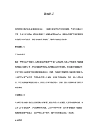 圆的认识教案