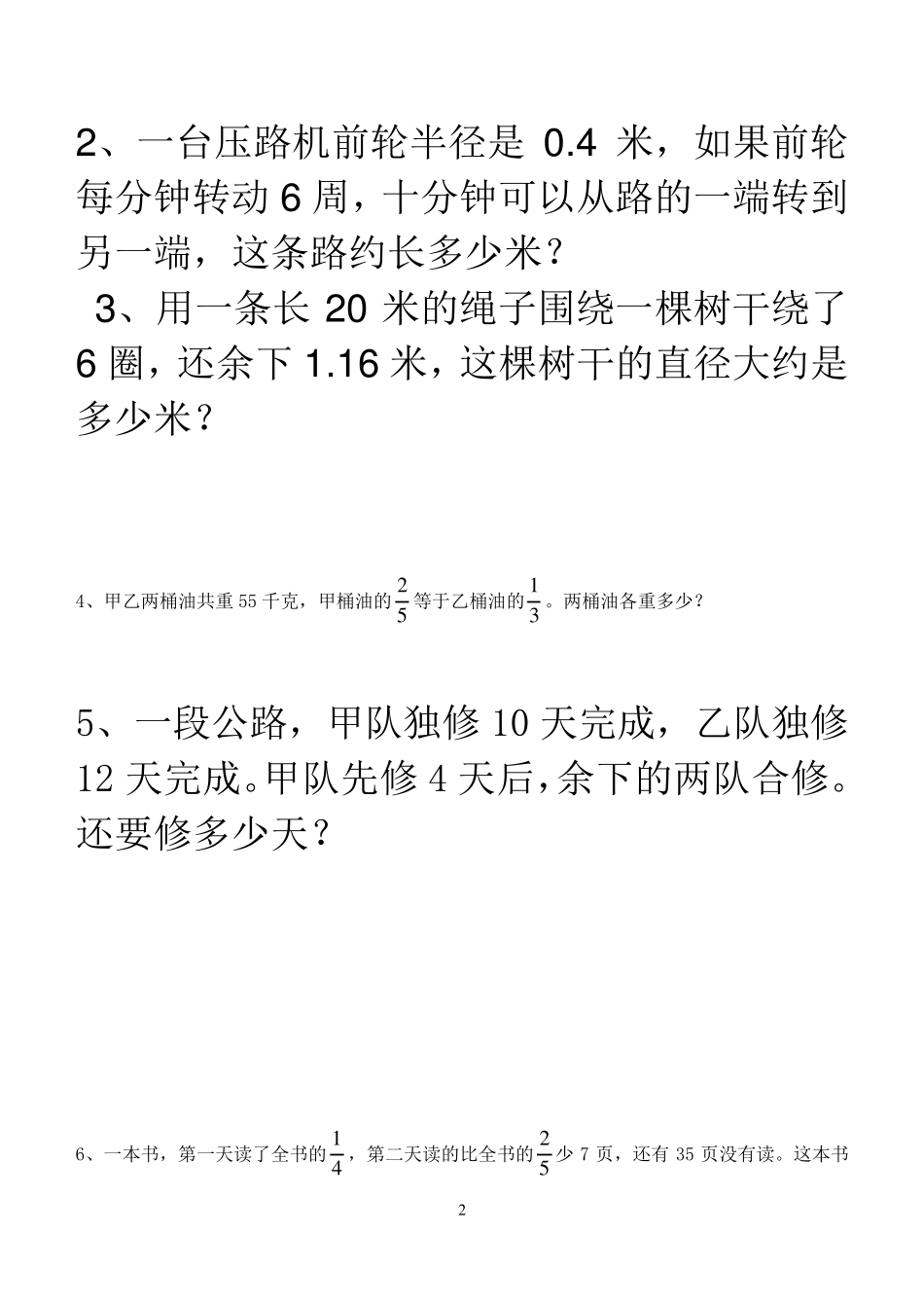 圆的认识练习题1_第2页