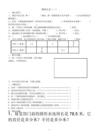 圆的认识练习题1