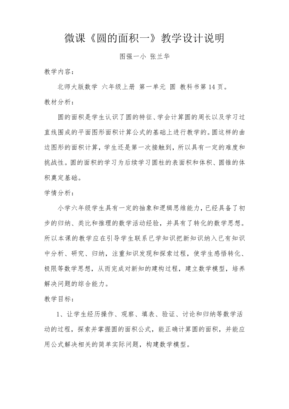 圆的面积一微课教学设计说明_第1页