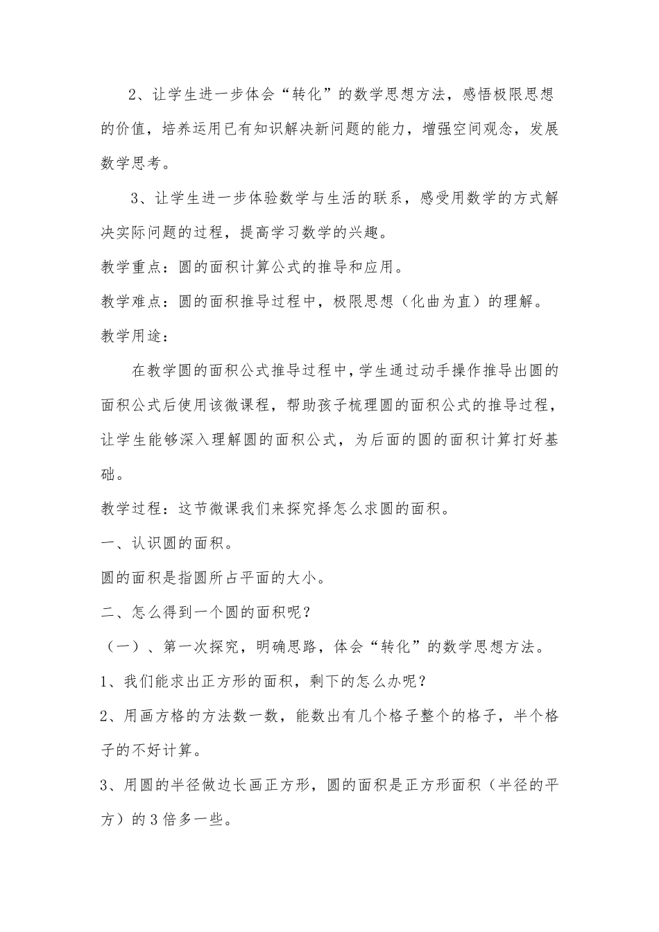 圆的面积一微课教学设计说明_第2页