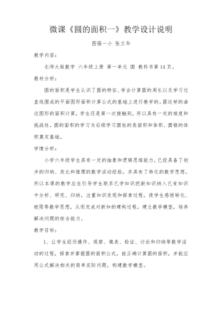 圆的面积一微课教学设计说明