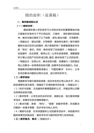 圆的面积(全国一等奖)