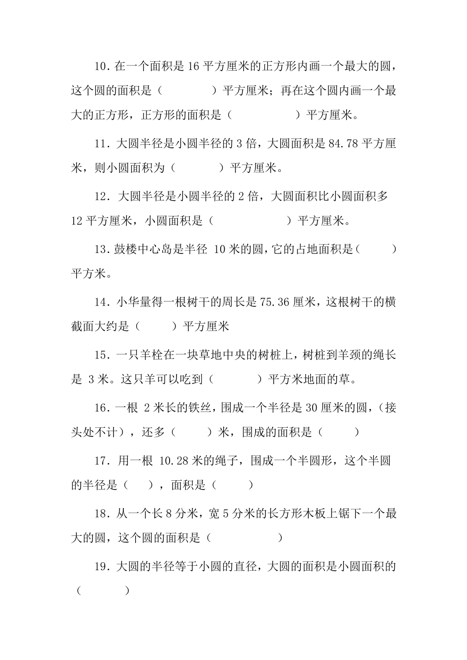 圆的面积习题及答案_第2页