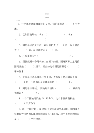圆的面积习题及答案
